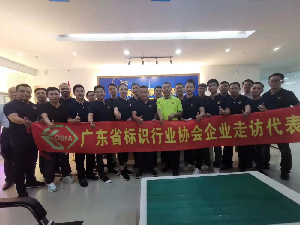 廣東標協胡會長率各位同行精英來公司指導，交流！